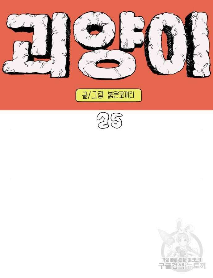 괴양이 25화 12