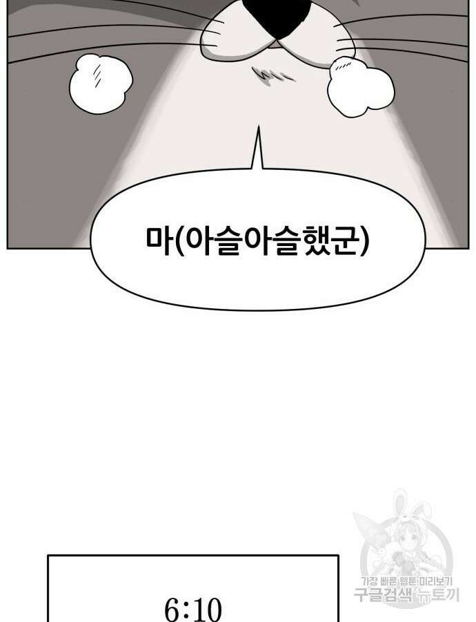 괴양이 25화 16