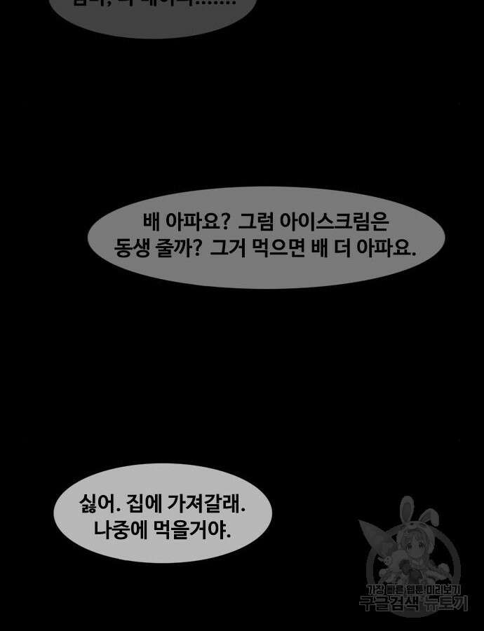 퍼니게임 67화 2