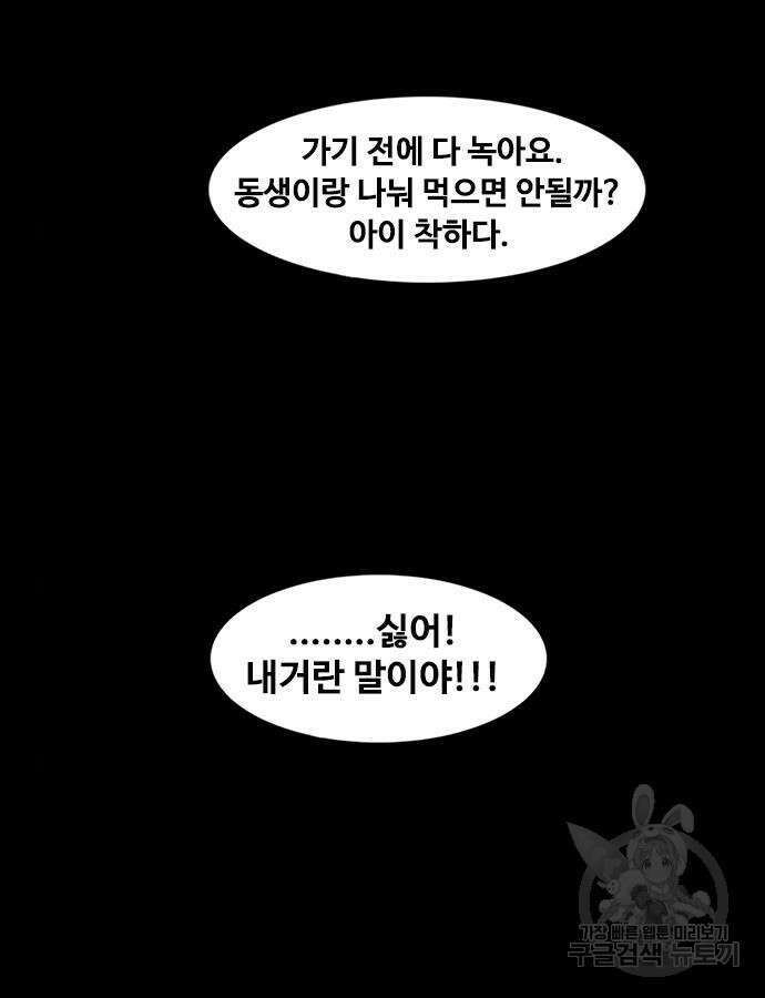 퍼니게임 67화 3