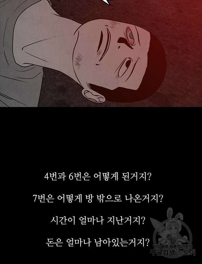 퍼니게임 67화 16