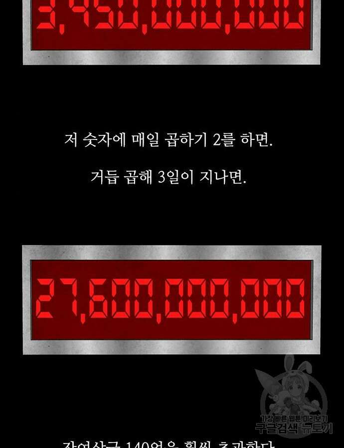 퍼니게임 67화 22