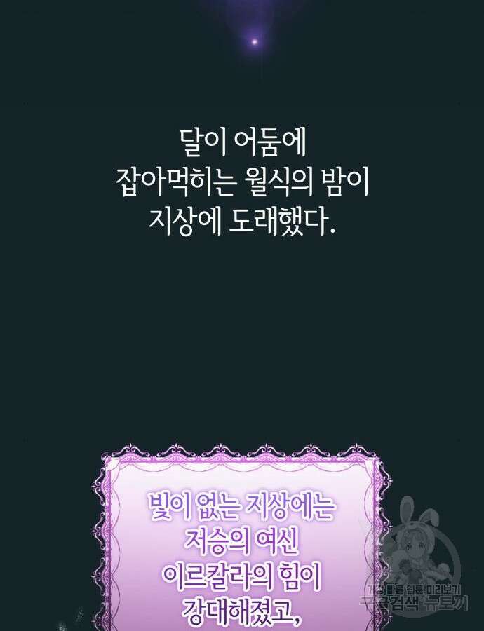 악당 가족이 독립을 반대한다 14화 2