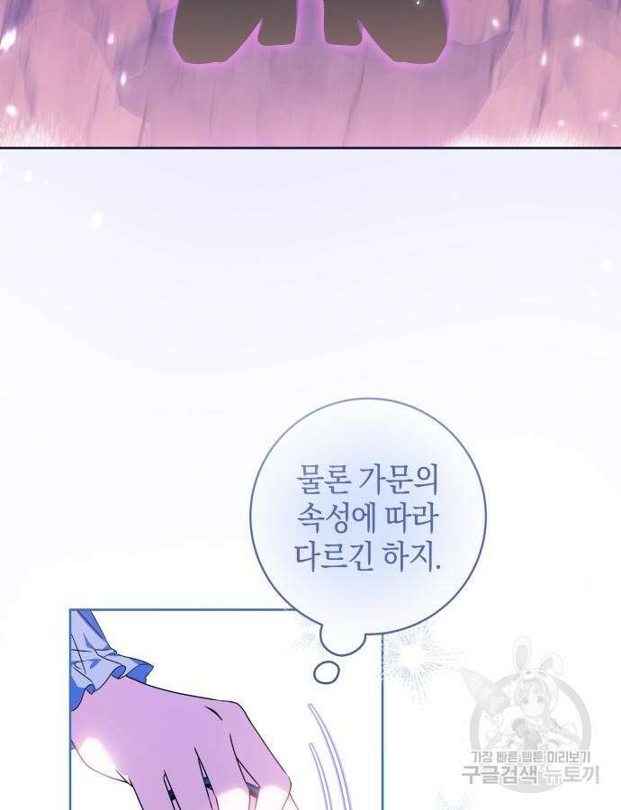 악당 가족이 독립을 반대한다 14화 5