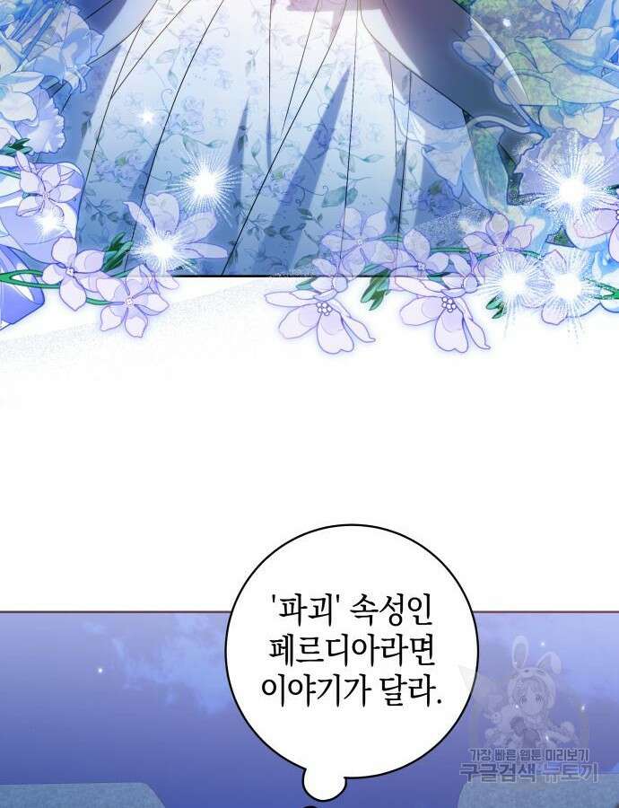 악당 가족이 독립을 반대한다 14화 8
