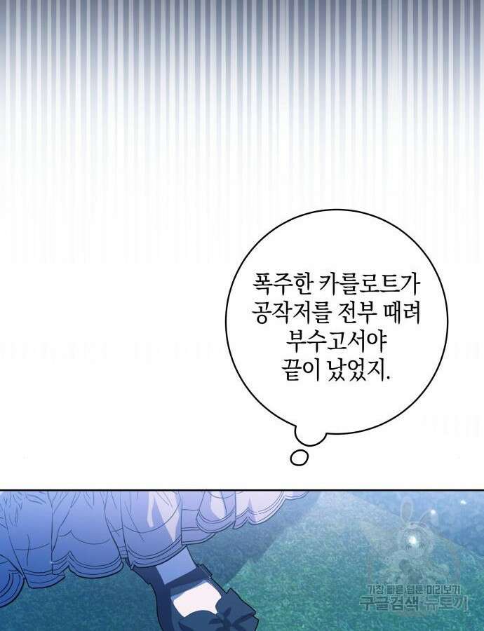 악당 가족이 독립을 반대한다 14화 16