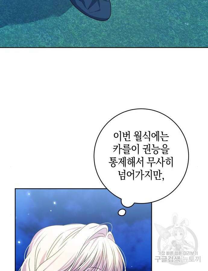 악당 가족이 독립을 반대한다 14화 17