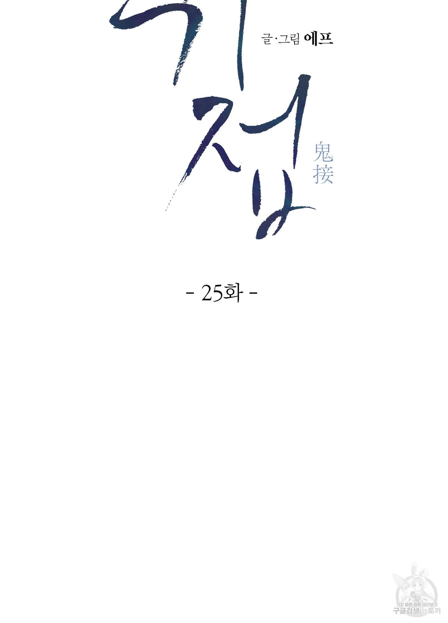귀접(BL) 25화 77
