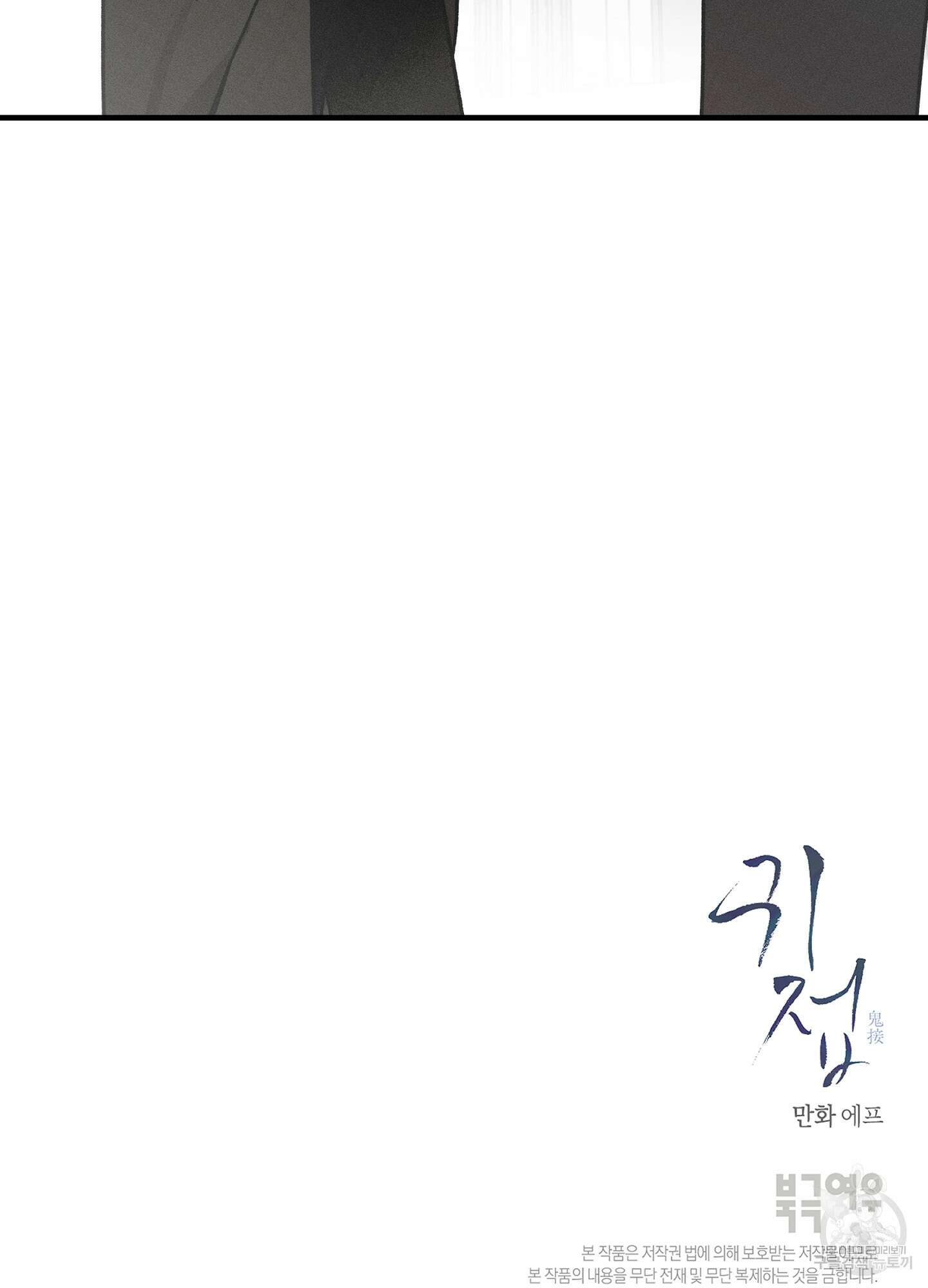 귀접(BL) 25화 93
