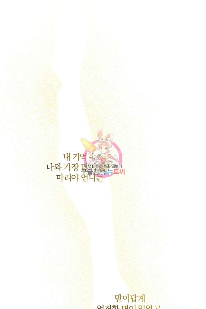 로맨스는 없다(리디) 60화 1