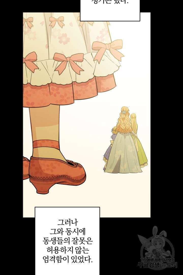 로맨스는 없다(리디) 60화 4