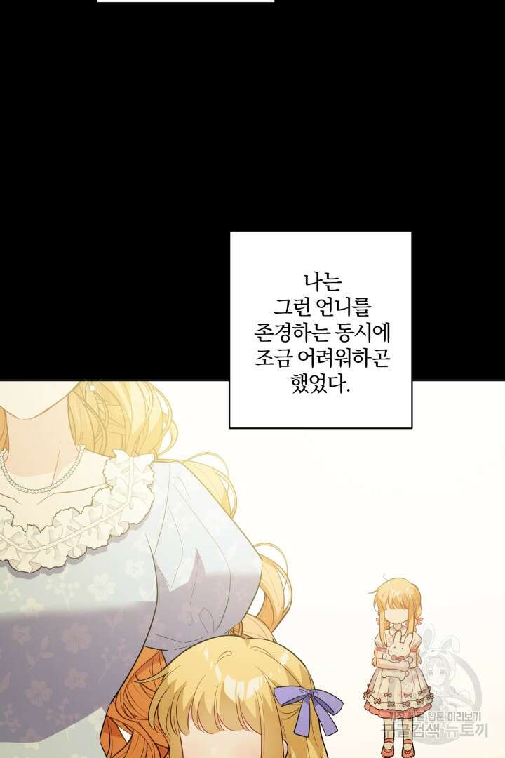 로맨스는 없다(리디) 60화 5