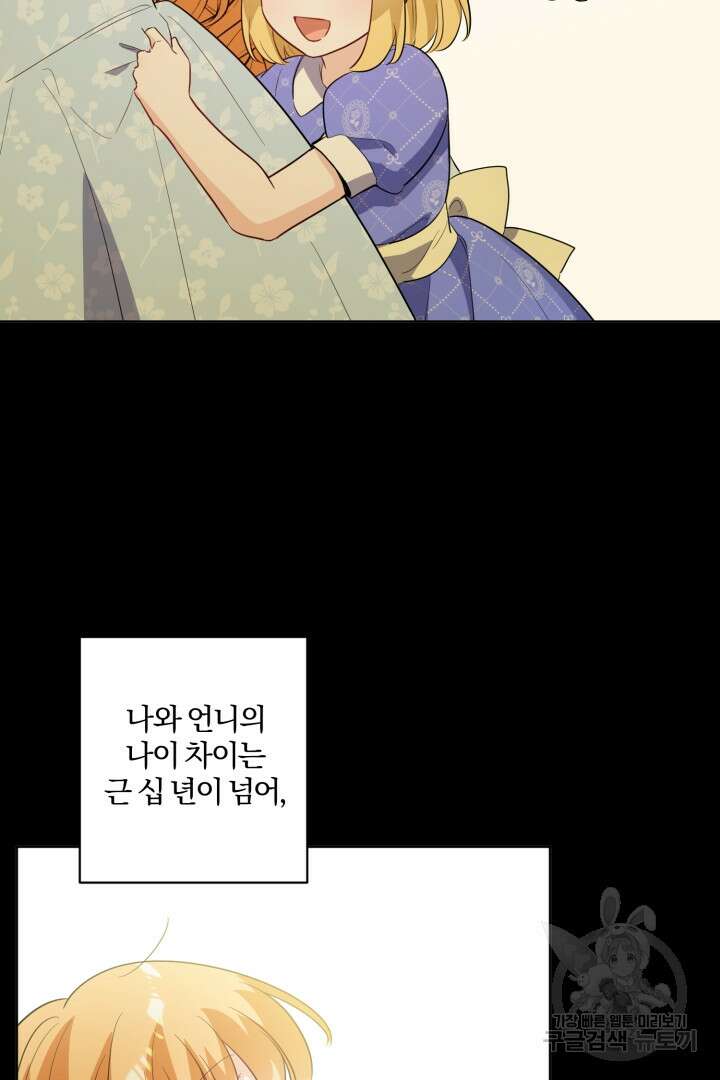 로맨스는 없다(리디) 60화 6