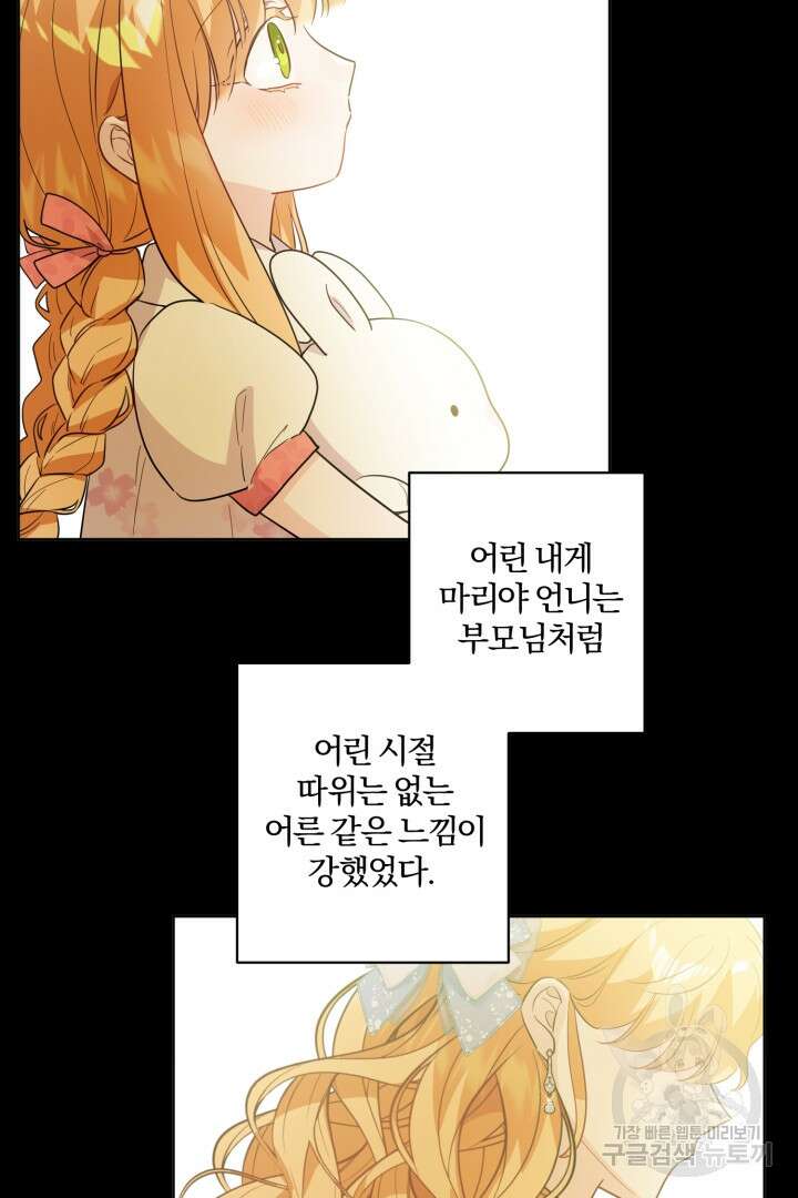 로맨스는 없다(리디) 60화 7