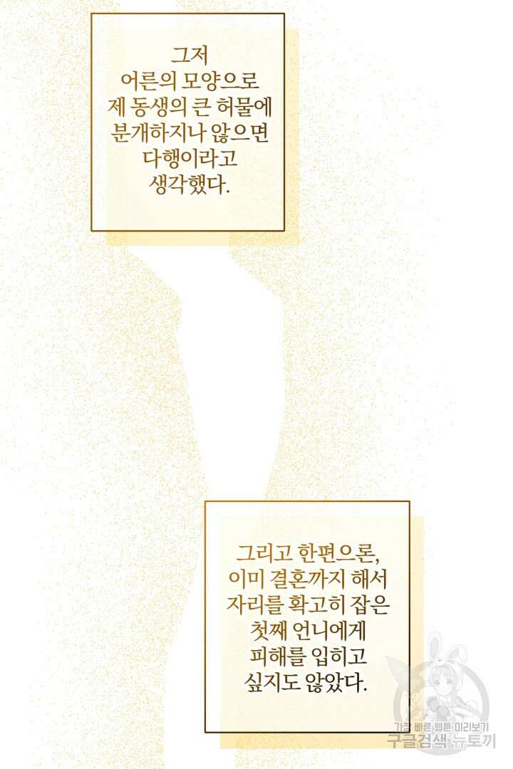 로맨스는 없다(리디) 60화 10