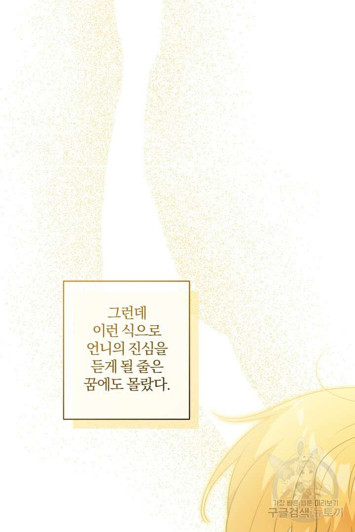 로맨스는 없다(리디) 60화 11