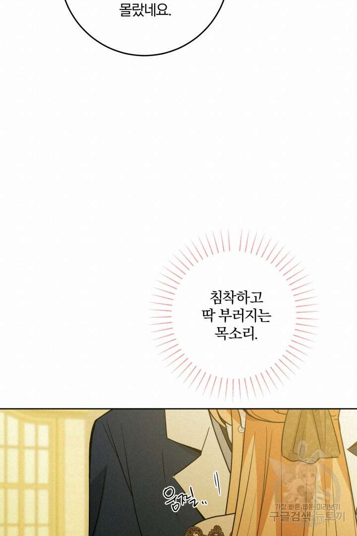 로맨스는 없다(리디) 60화 16