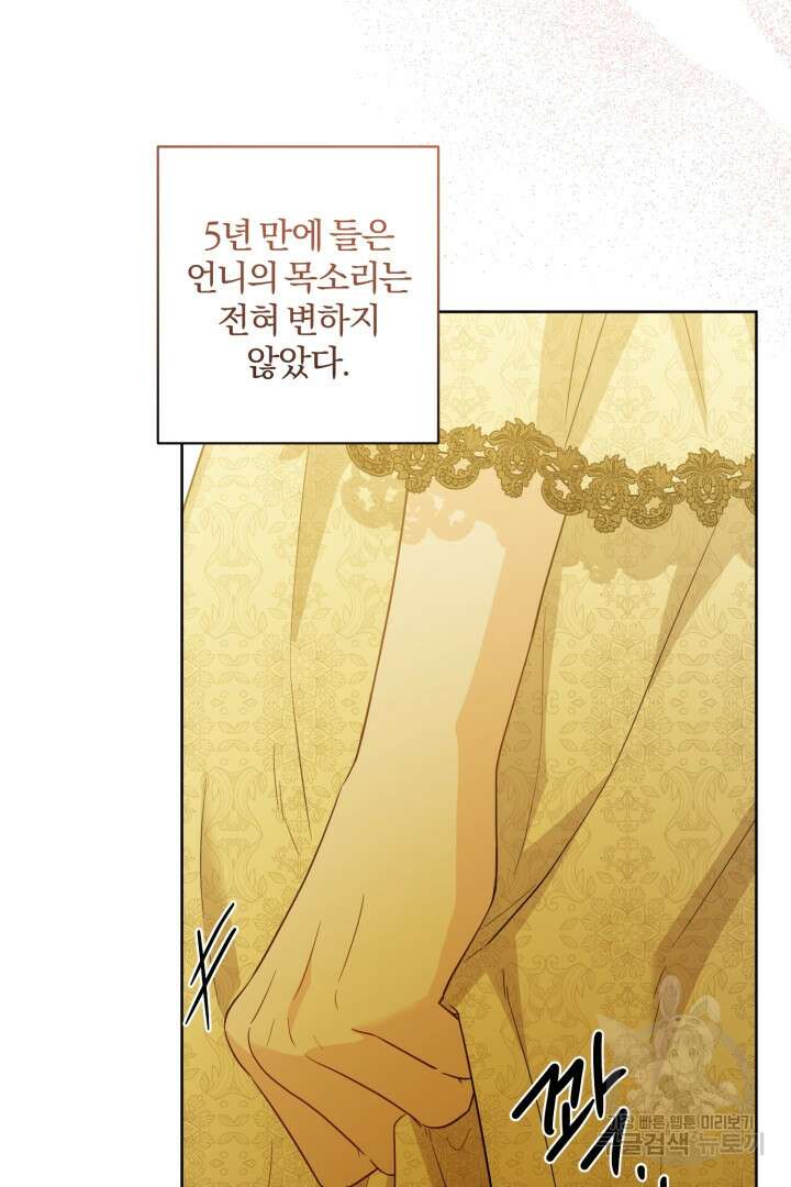 로맨스는 없다(리디) 60화 19