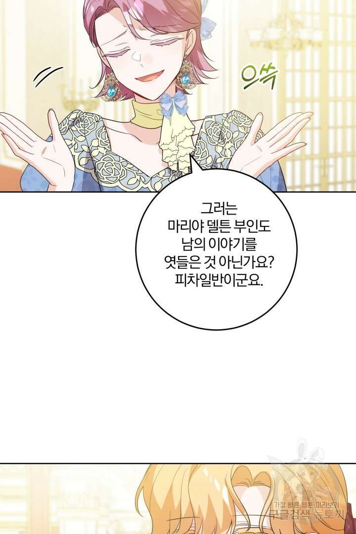 로맨스는 없다(리디) 60화 21