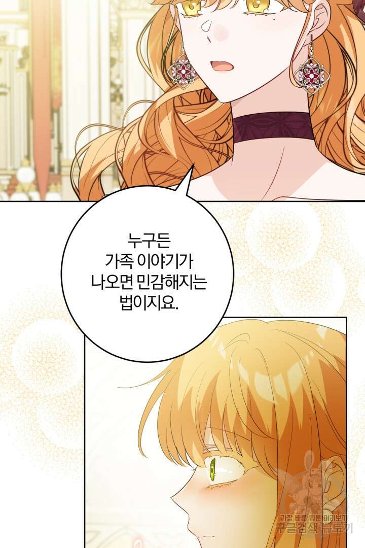 로맨스는 없다(리디) 60화 22
