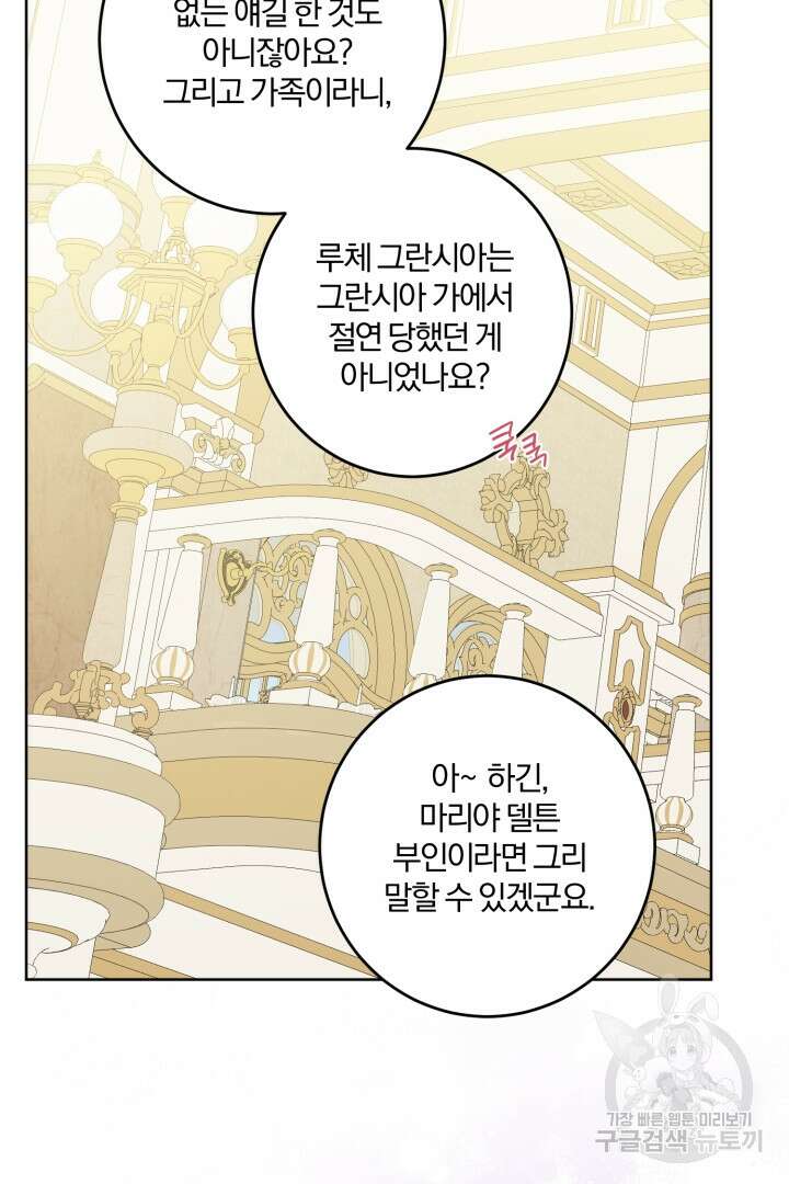 로맨스는 없다(리디) 60화 24