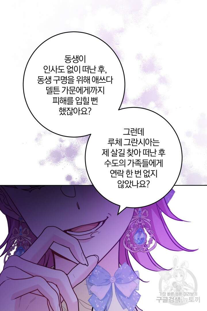 로맨스는 없다(리디) 60화 25