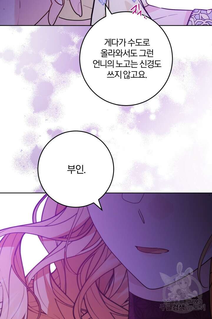 로맨스는 없다(리디) 60화 26