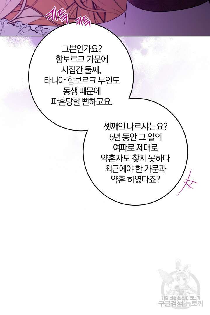로맨스는 없다(리디) 60화 27