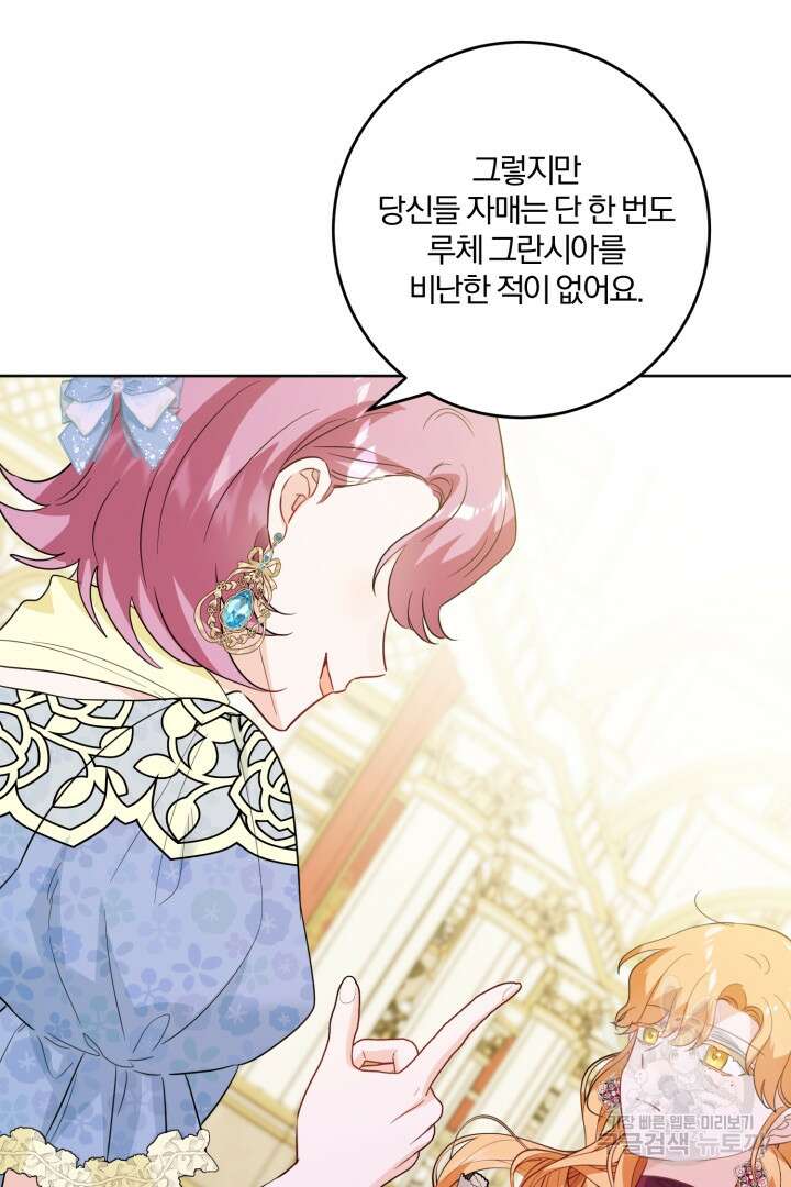 로맨스는 없다(리디) 60화 28
