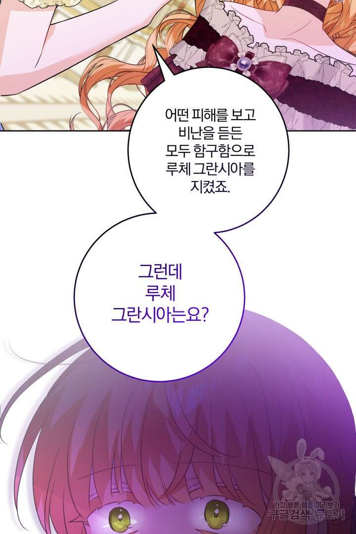 로맨스는 없다(리디) 60화 29