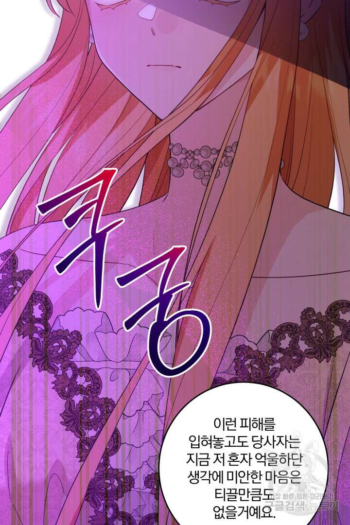 로맨스는 없다(리디) 60화 30