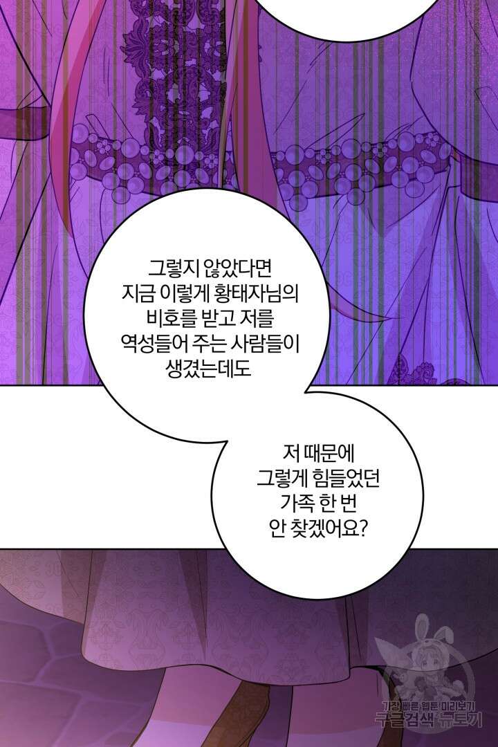 로맨스는 없다(리디) 60화 31