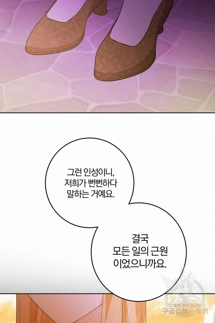 로맨스는 없다(리디) 60화 32