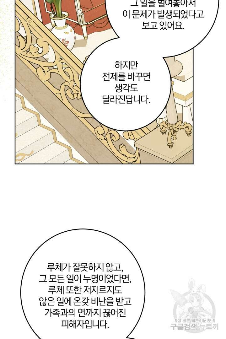 로맨스는 없다(리디) 60화 39