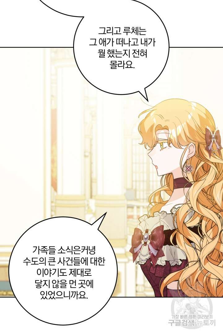 로맨스는 없다(리디) 60화 40