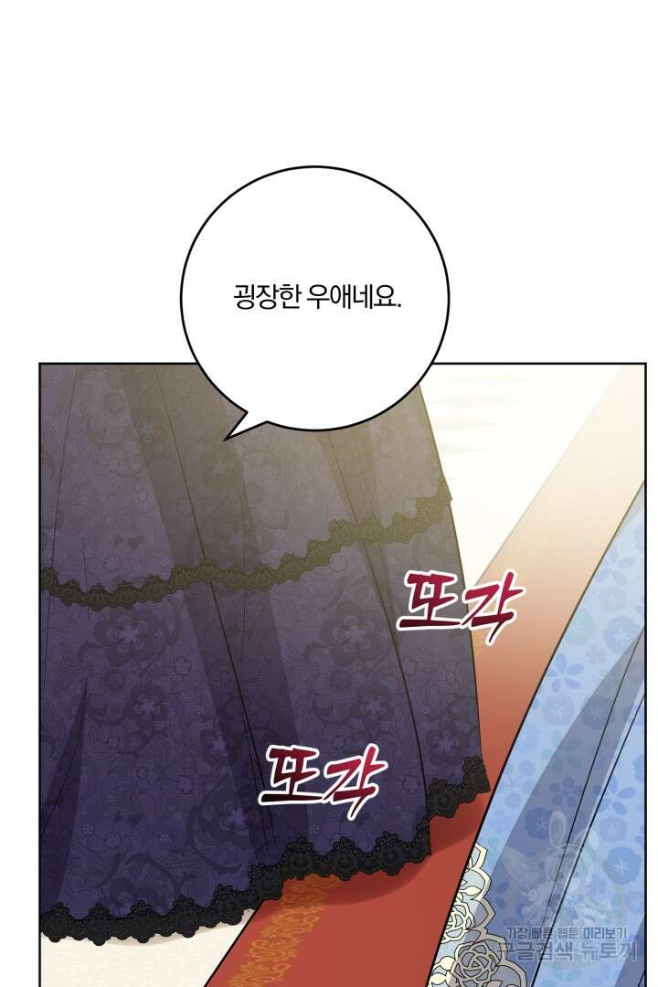 로맨스는 없다(리디) 60화 41