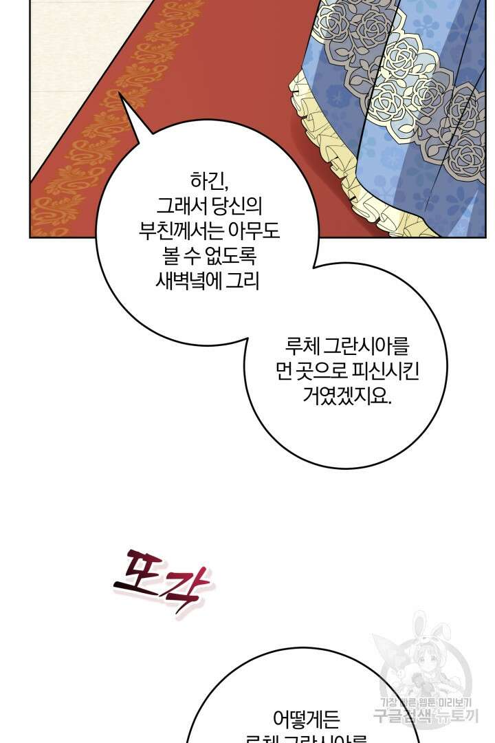 로맨스는 없다(리디) 60화 42