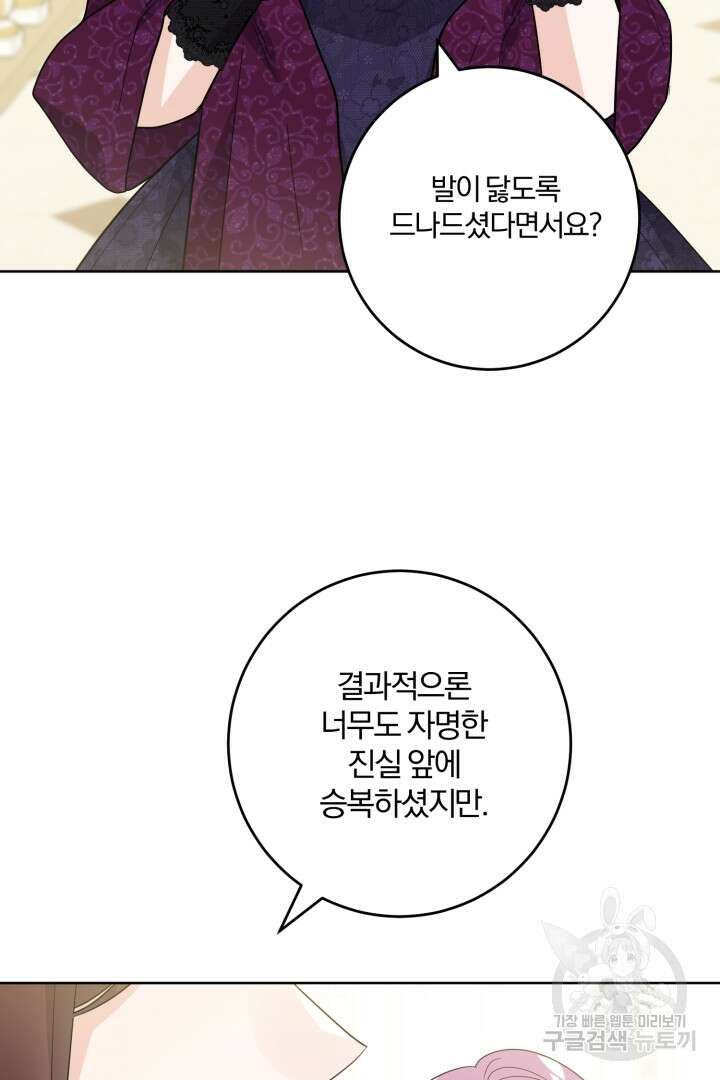 로맨스는 없다(리디) 60화 44