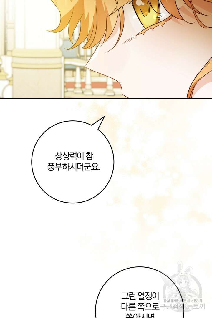 로맨스는 없다(리디) 60화 52