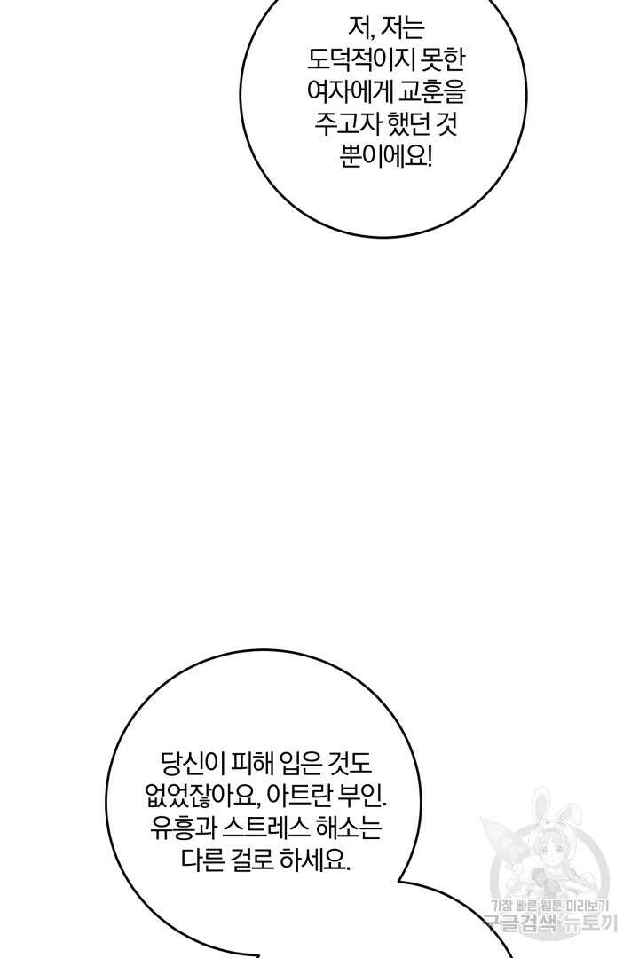 로맨스는 없다(리디) 60화 54