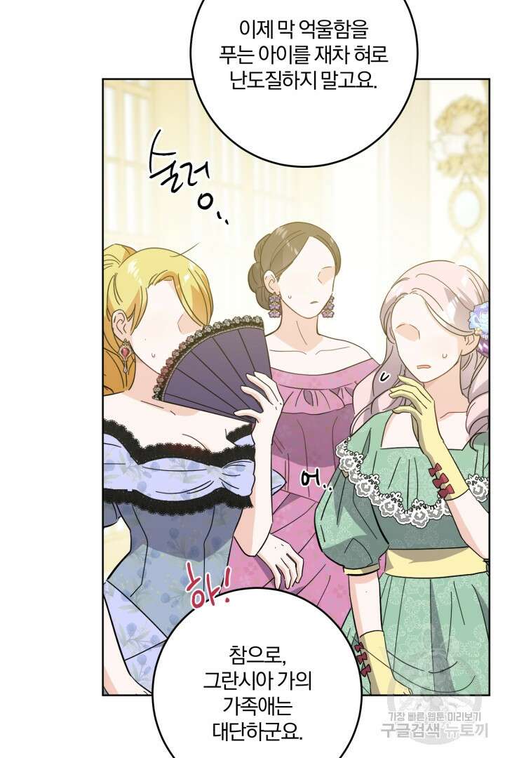 로맨스는 없다(리디) 60화 55