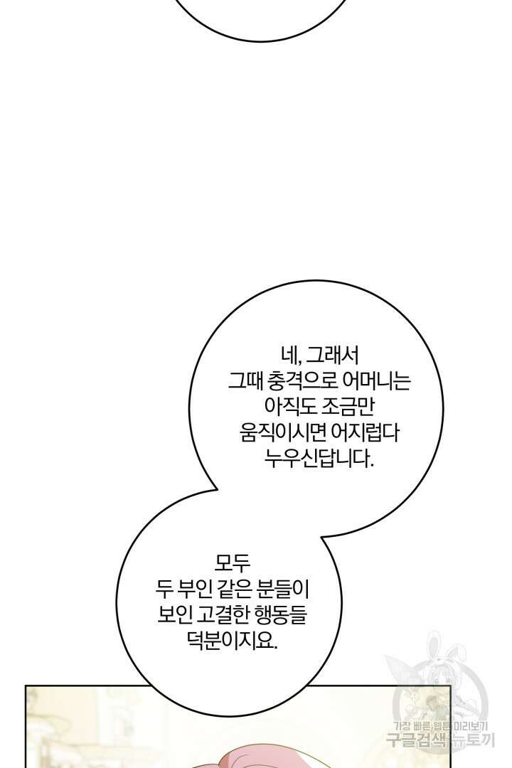 로맨스는 없다(리디) 60화 56