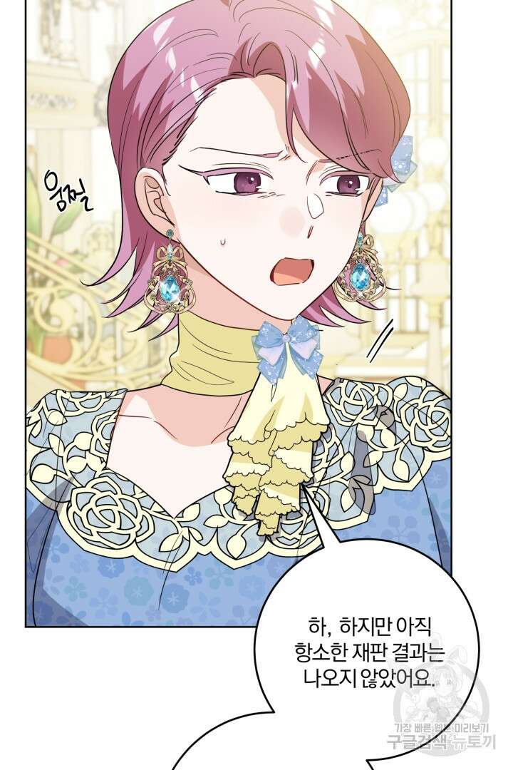 로맨스는 없다(리디) 60화 57