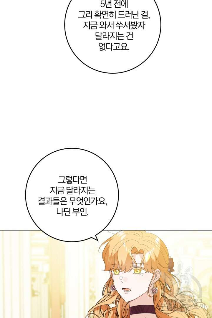 로맨스는 없다(리디) 60화 58