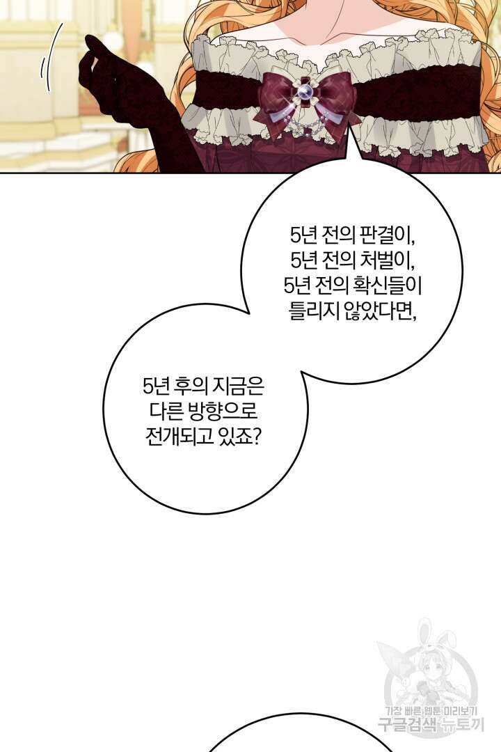 로맨스는 없다(리디) 60화 59