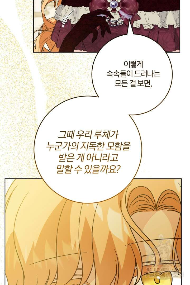 로맨스는 없다(리디) 60화 63