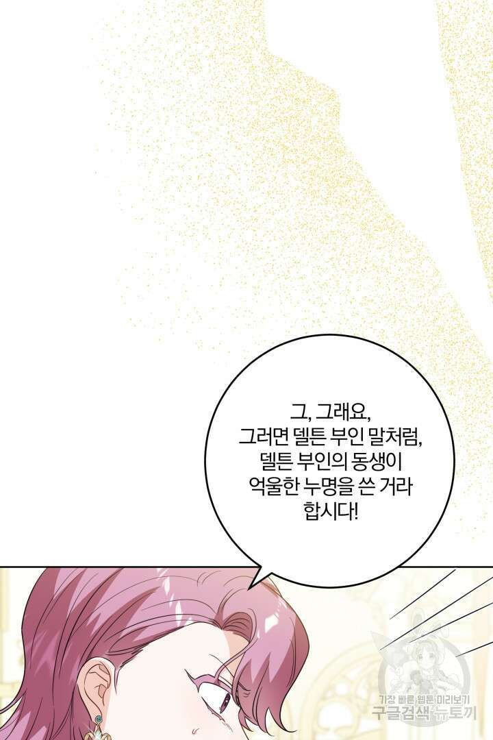 로맨스는 없다(리디) 60화 65