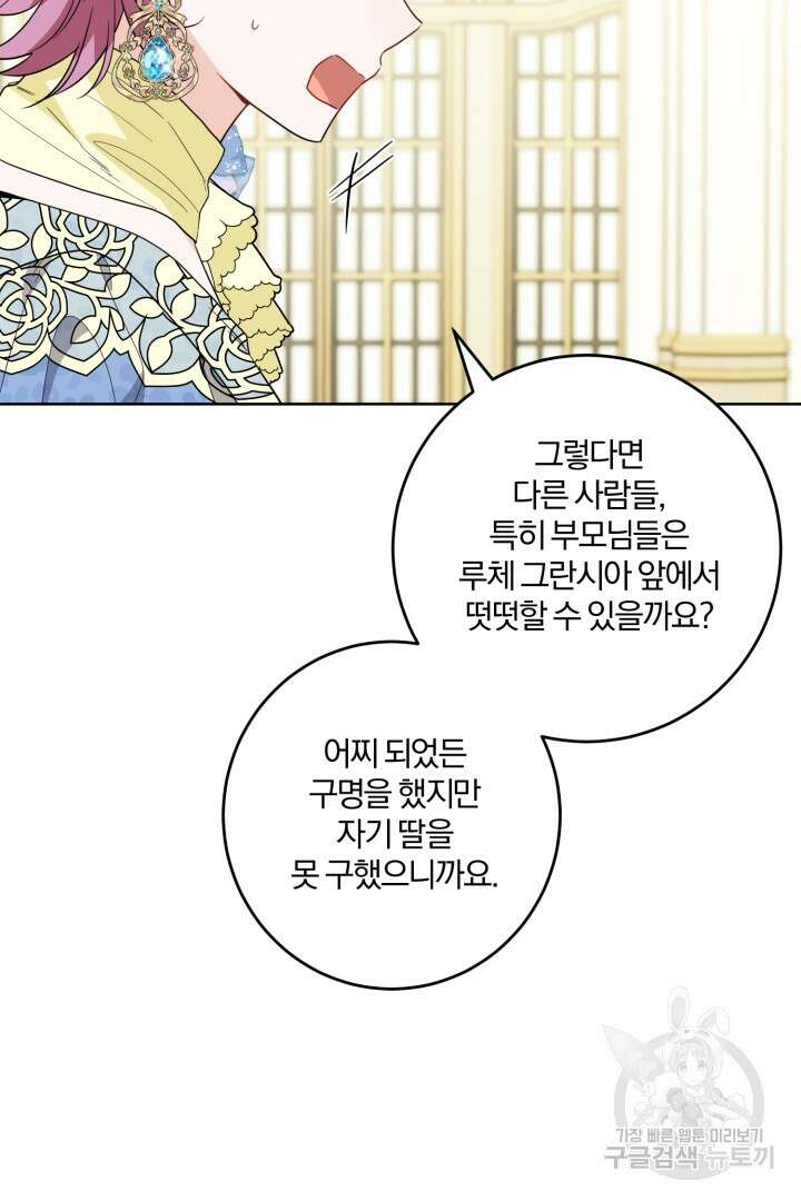 로맨스는 없다(리디) 60화 66