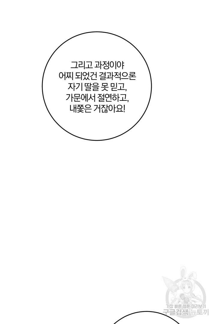로맨스는 없다(리디) 60화 67