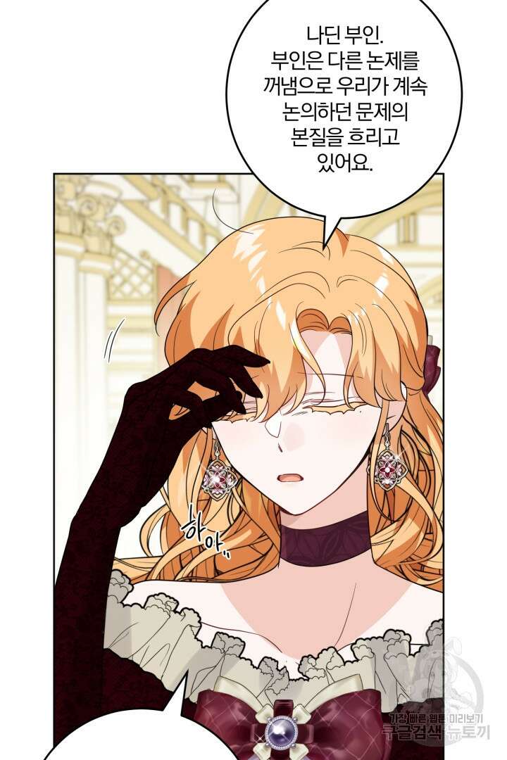 로맨스는 없다(리디) 60화 68
